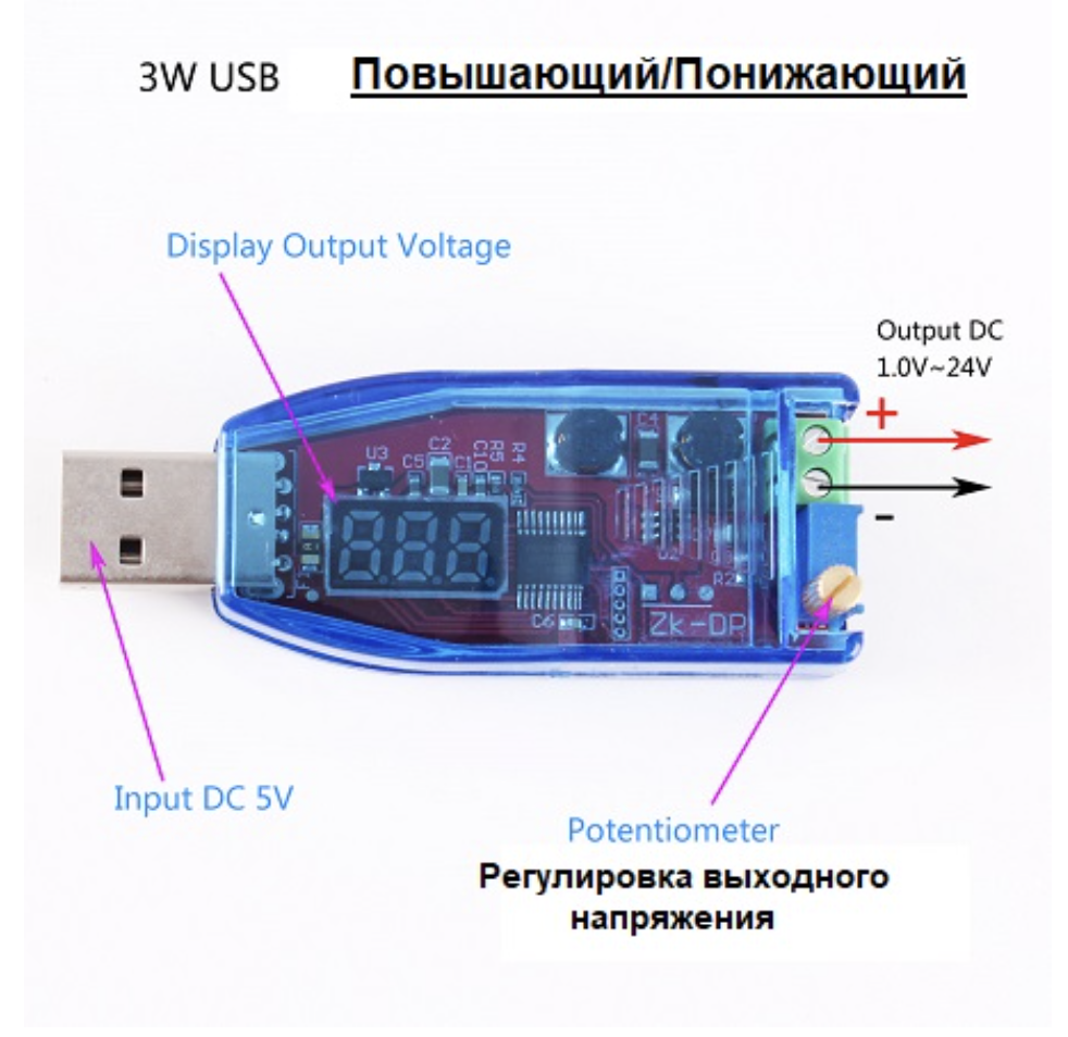 DC-DC автомат 2A in=5V USB-вход; 1.2-24V выход верх/низ с дисплеем